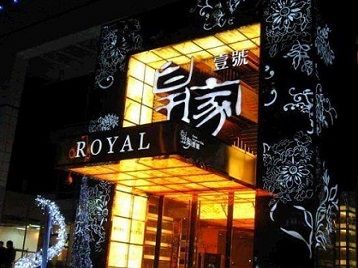 明山高档KTV妹子质量哪家好-皇家壹号KTV高档娱乐体验